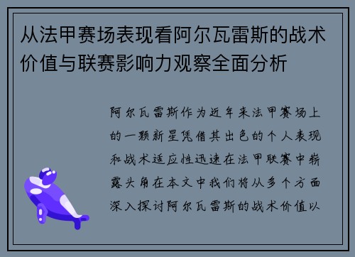 从法甲赛场表现看阿尔瓦雷斯的战术价值与联赛影响力观察全面分析 从法甲赛场表现看阿尔瓦雷斯的战术价值与联赛影响力观察全面分析