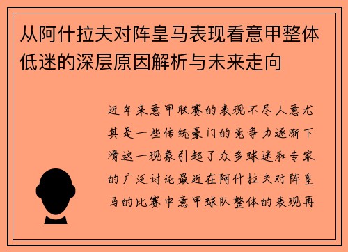 从阿什拉夫对阵皇马表现看意甲整体低迷的深层原因解析与未来走向 从阿什拉夫对阵皇马表现看意甲整体低迷的深层原因解析与未来走向