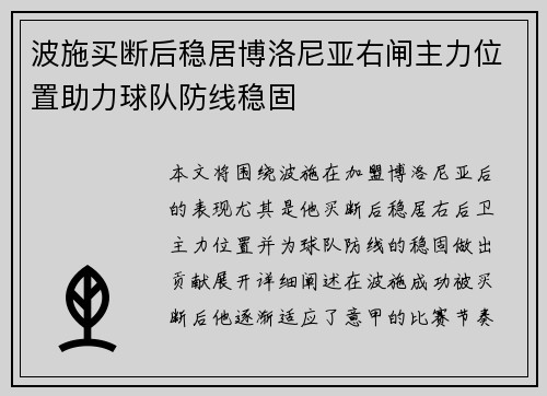 波施买断后稳居博洛尼亚右闸主力位置助力球队防线稳固
