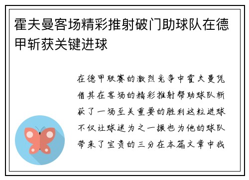 霍夫曼客场精彩推射破门助球队在德甲斩获关键进球