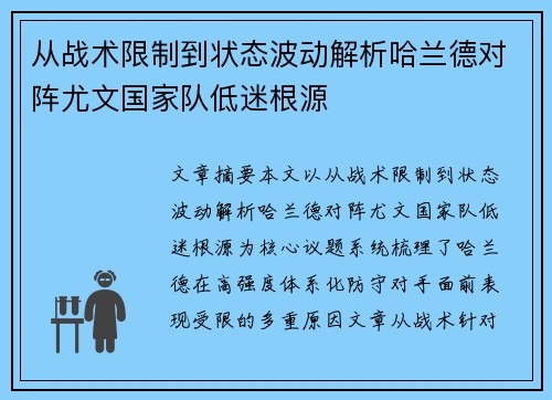 从战术限制到状态波动解析哈兰德对阵尤文国家队低迷根源 从战术限制到状态波动解析哈兰德对阵尤文国家队低迷根源