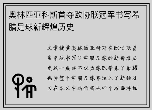奥林匹亚科斯首夺欧协联冠军书写希腊足球新辉煌历史 奥林匹亚科斯首夺欧协联冠军书写希腊足球新辉煌历史